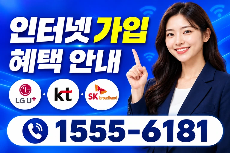 거창군 남상면 무촌리 인터넷 가입 혜택 안내
