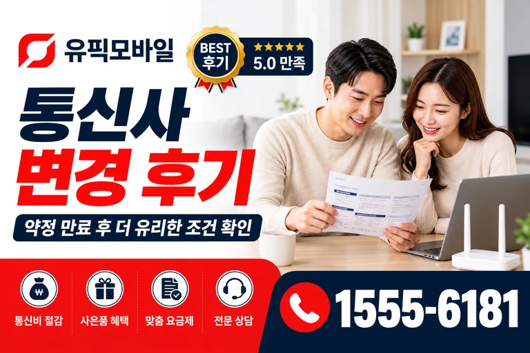 거창군 남상면 무촌리 통신사 변경 후기