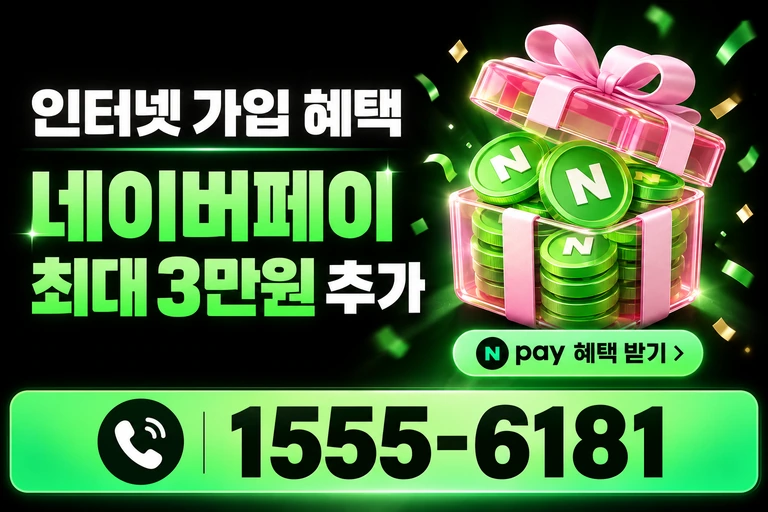 거창군 남상면 무촌리 네이버페이 최대 3만원 추가 혜택