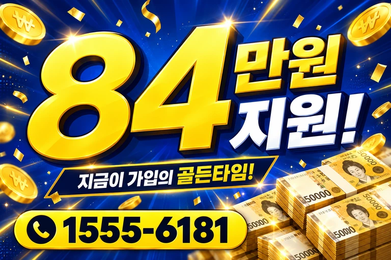 거창군 남상면 무촌리 84만원 지원 안내