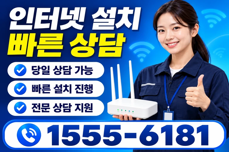 거창군 남상면 무촌리 인터넷 설치 빠른 상담
