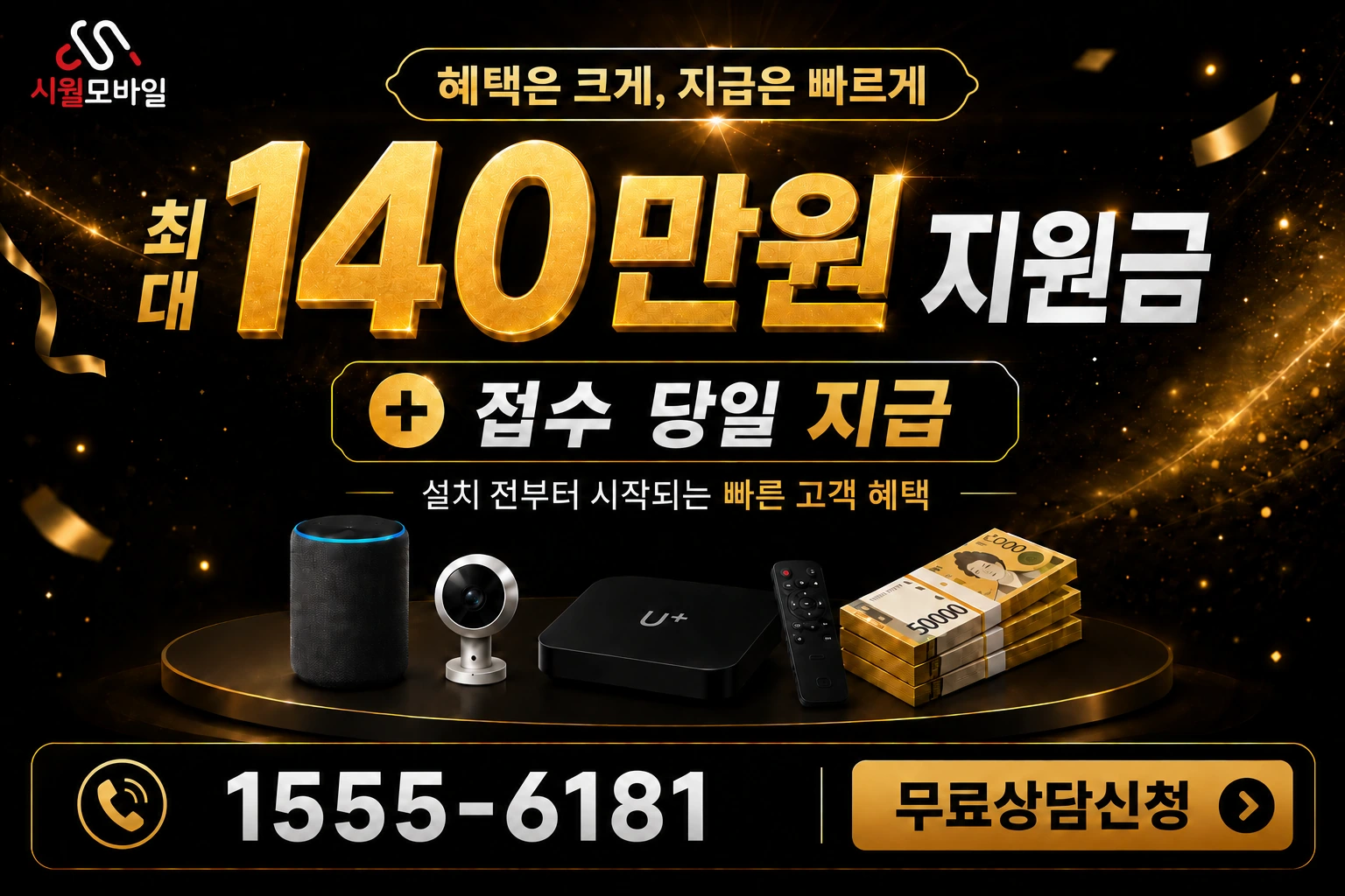 고성군 상리면 신촌리 인터넷 가입 혜택 안내