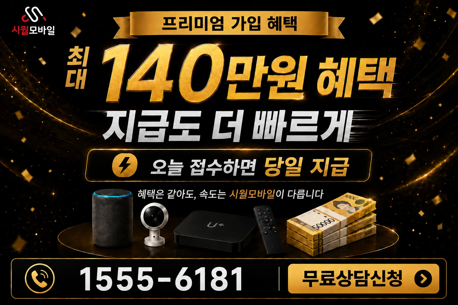 의정부시 산곡동 인터넷 가입 혜택 안내
