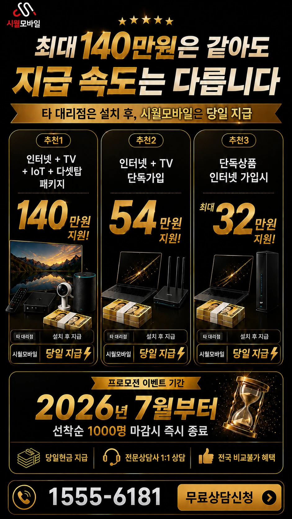 거창군 남상면 무촌리 인터넷 TV 상품별 지원 혜택 안내