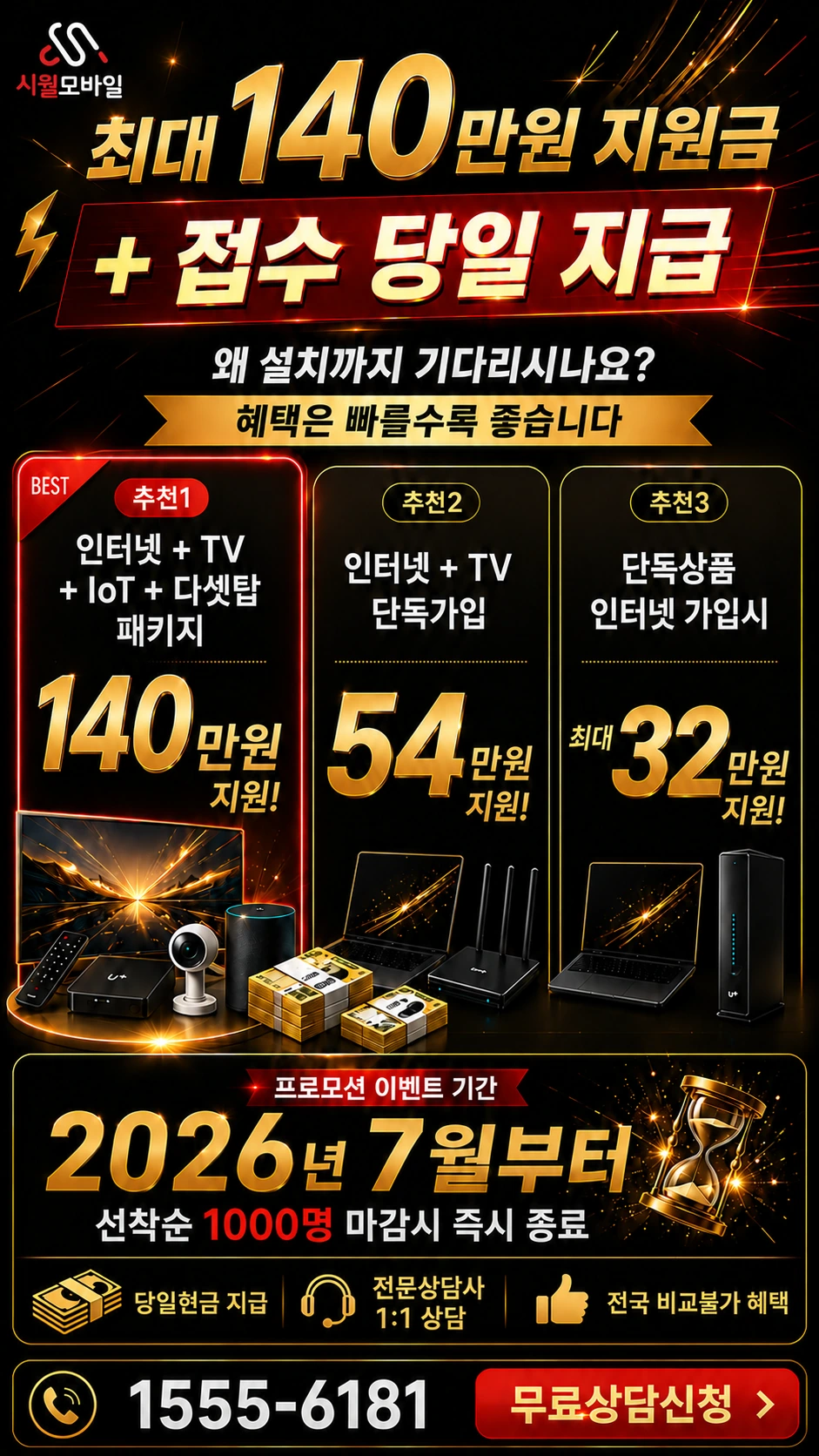 사천시 사남면 종천리 인터넷 TV 상품별 지원 혜택 안내