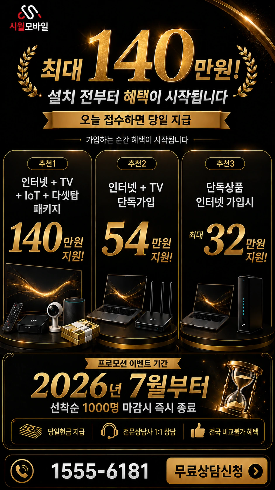 횡성군 우천면 산전리 인터넷 TV 상품별 지원 혜택 안내