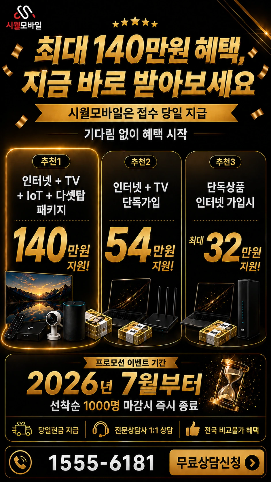 합천군 쌍책면 진정리 인터넷 TV 상품별 지원 혜택 안내
