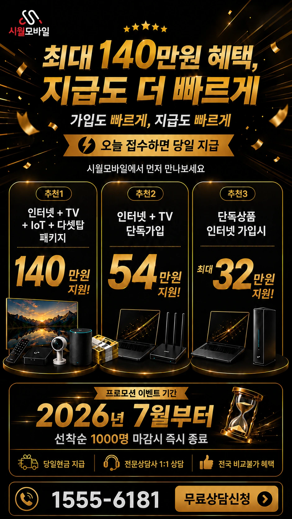 김해시 한림면 명동리 인터넷 TV 상품별 지원 혜택 안내