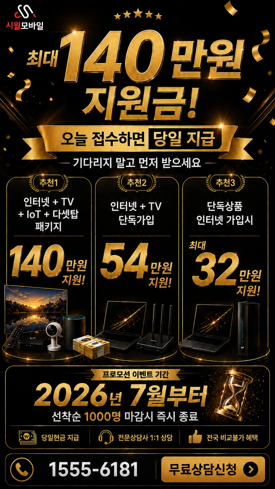 사천시 사남면 종천리 인터넷 TV 상품별 지원 혜택 안내