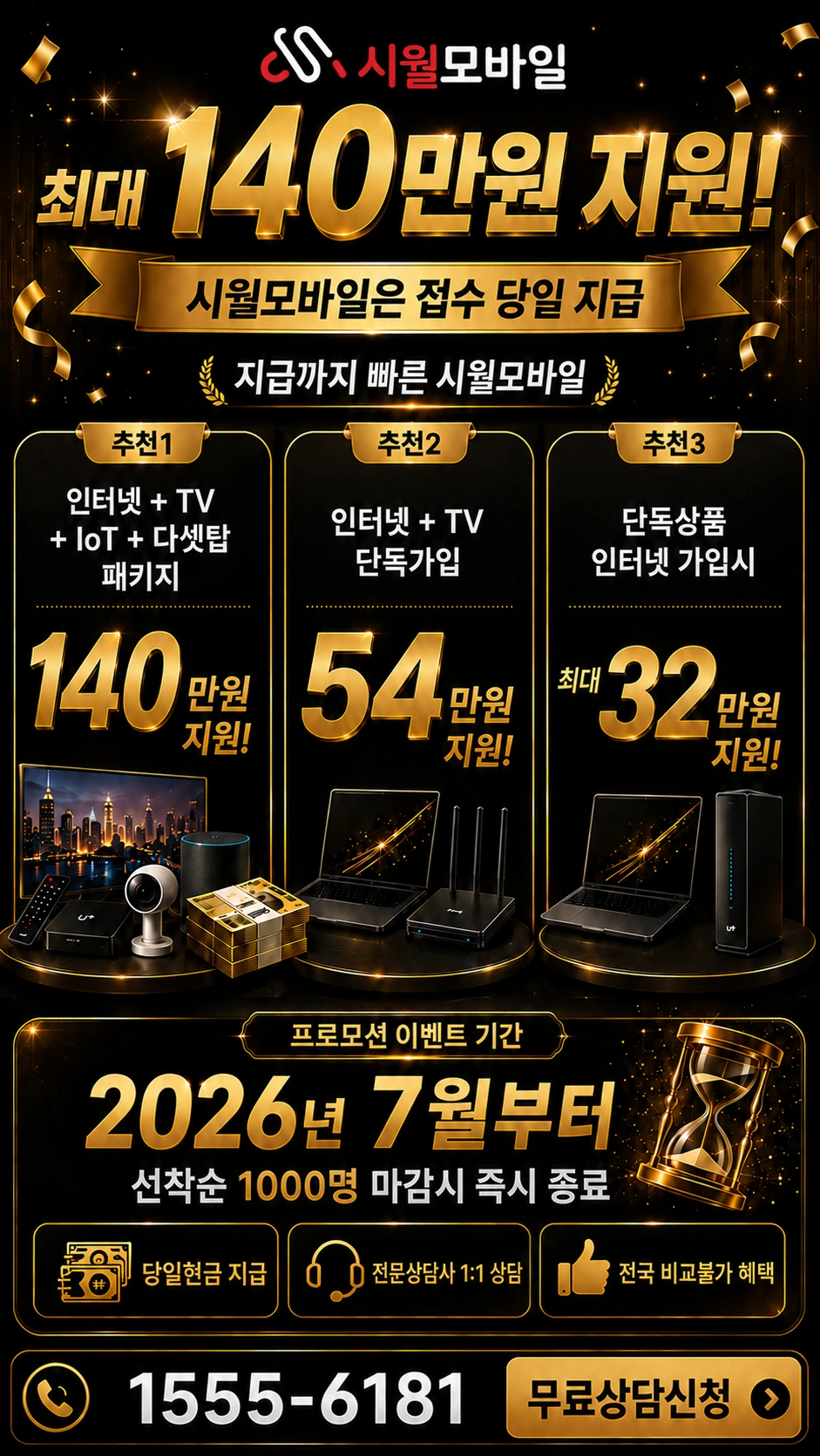 거창군 남상면 무촌리 인터넷 TV 상품별 지원 혜택 안내